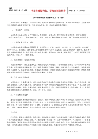 购车险哪些汽车保险种类千万“省不得”