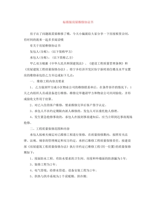 标准版房屋维修协议书