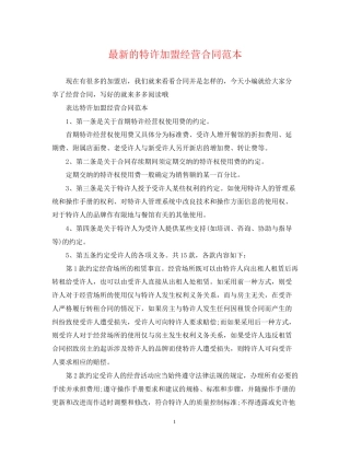 的特许加盟经营合同范本