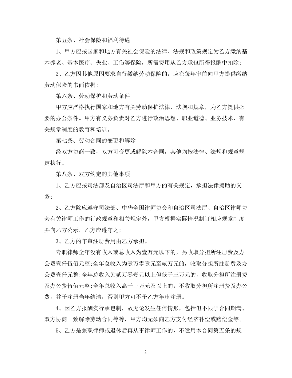 专职律师聘用合同_第2页