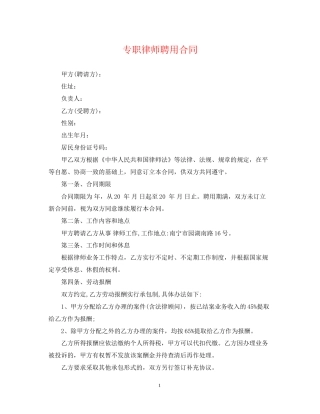 专职律师聘用合同