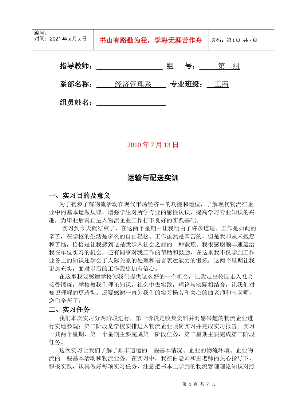 运输与配送实训_第2页
