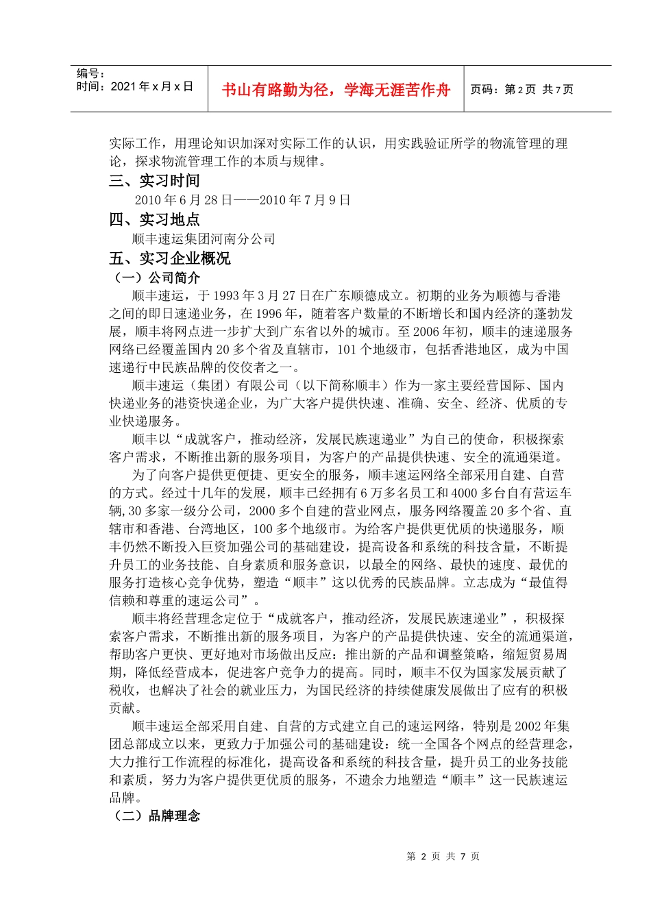 运输与配送实训_第3页