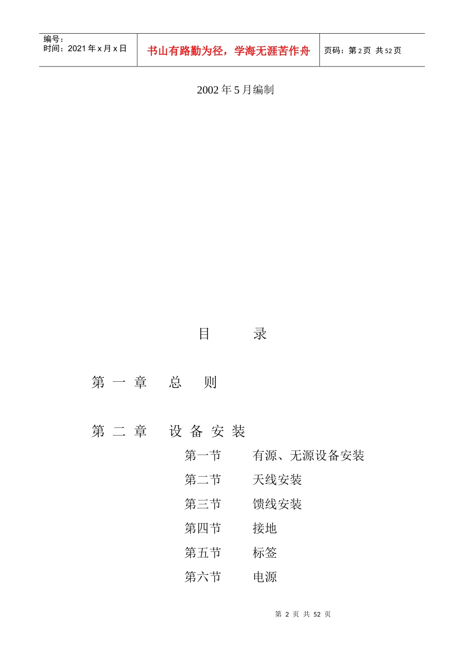 直放站及室内覆盖系统工程质量验收细则(v20)_第2页