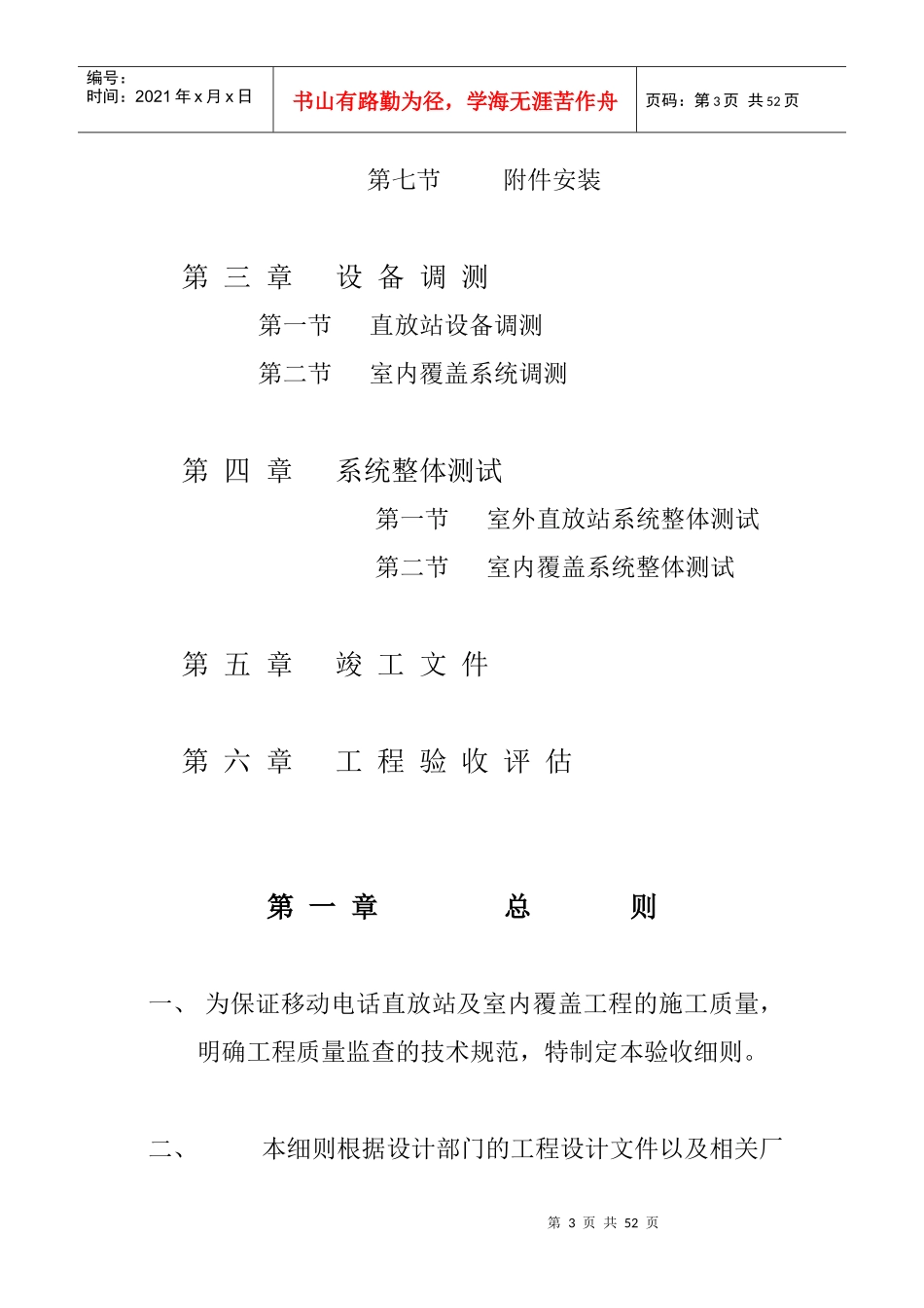 直放站及室内覆盖系统工程质量验收细则(v20)_第3页