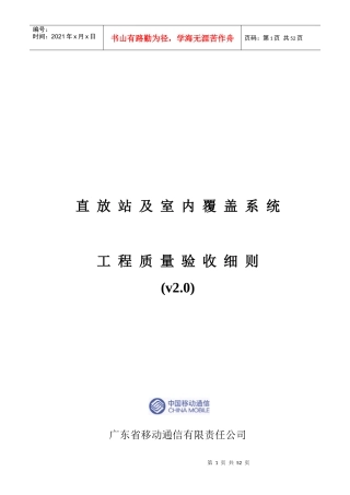 直放站及室内覆盖系统工程质量验收细则(v20)