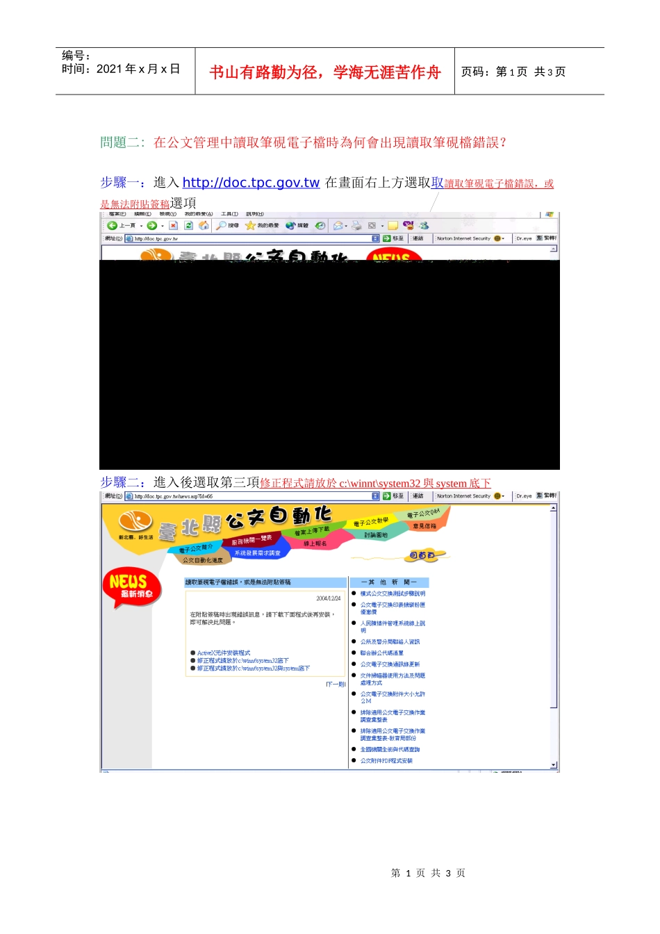 问题二在公文管理中读取笔砚电子档时为何会出现读取笔..._第1页