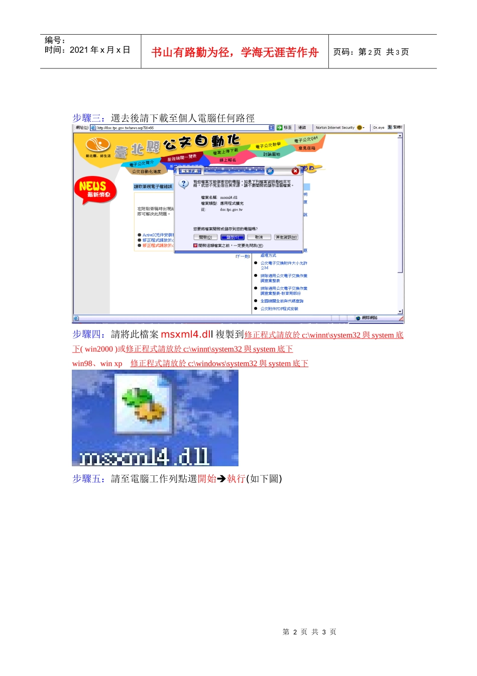 问题二在公文管理中读取笔砚电子档时为何会出现读取笔..._第2页