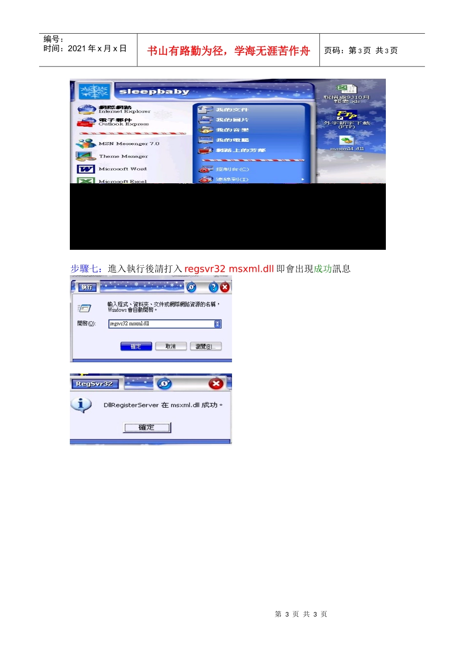问题二在公文管理中读取笔砚电子档时为何会出现读取笔..._第3页