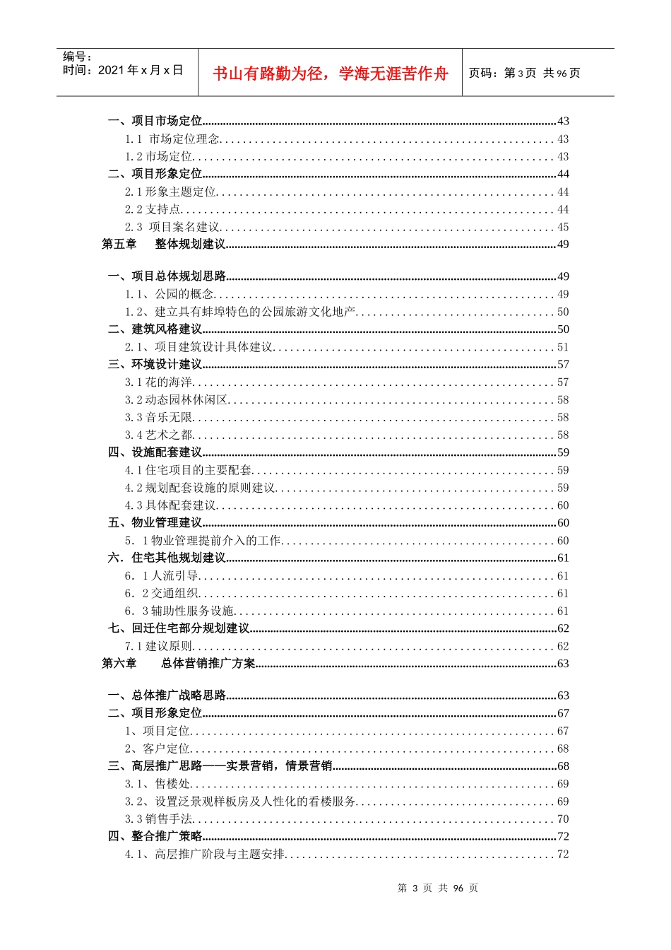 蚌埠市房地产市场前期策划方案_第3页
