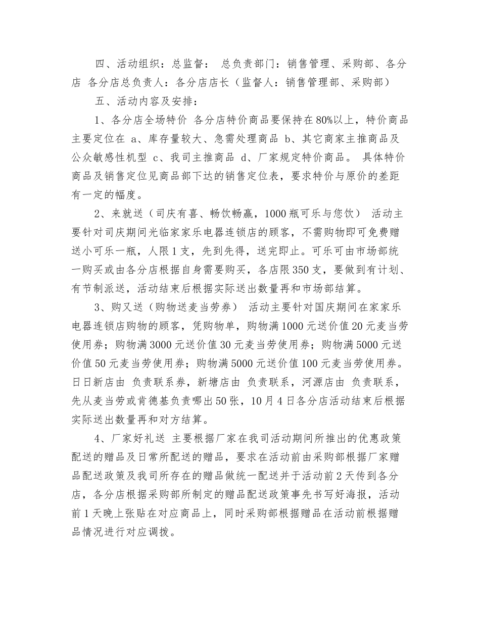 2024国培研修计划表格范本与2024国庆促销方案汇编_第3页