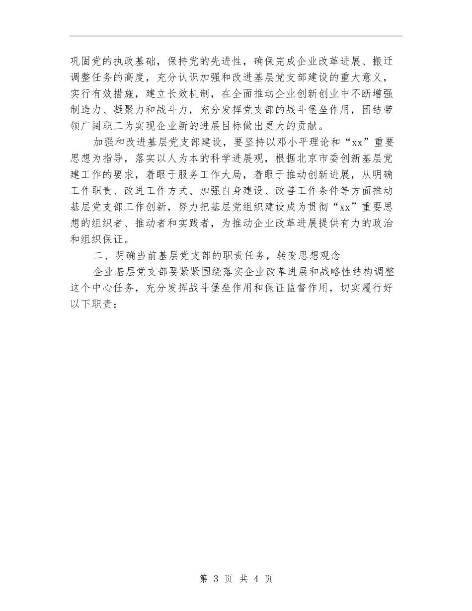 企业党建2024年个人工作安排范文_第3页