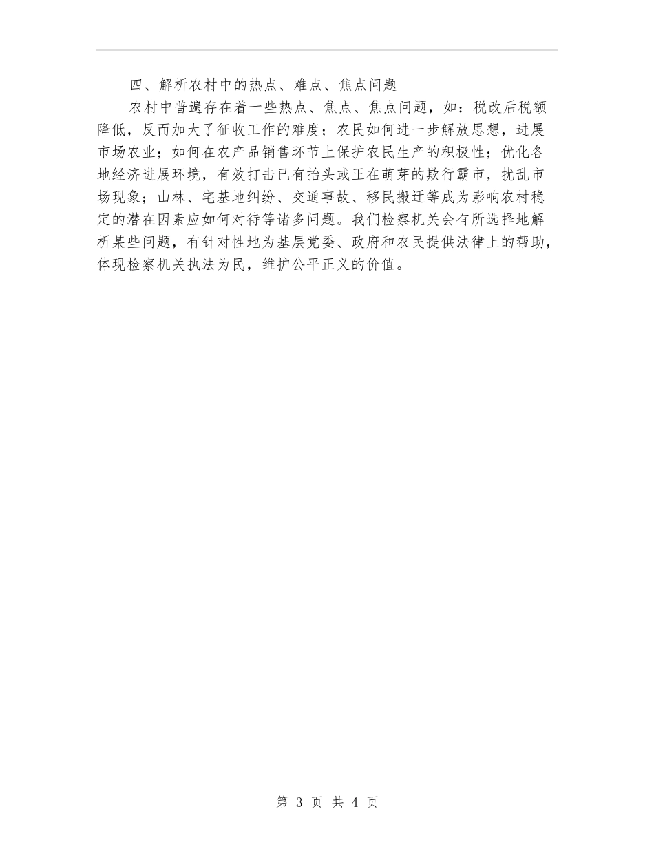 检察机关的个人工作总结_第3页