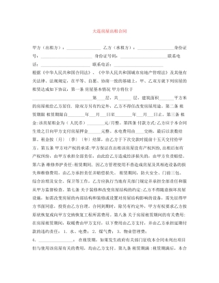 大连房屋出租合同