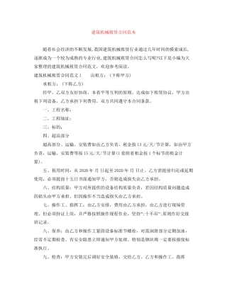 建筑机械租赁合同范本