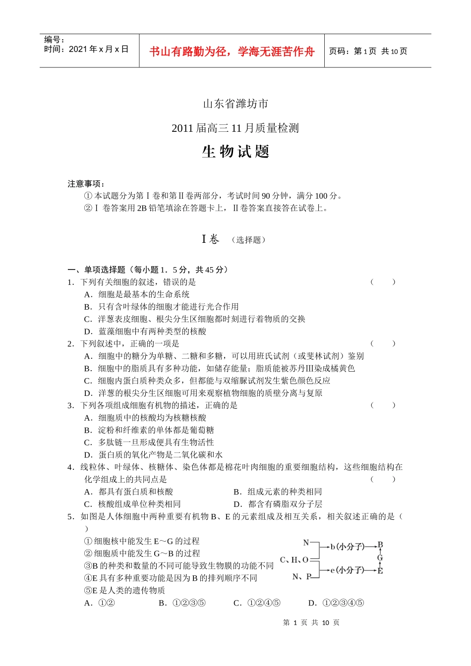 高三生物量检测试题_第1页