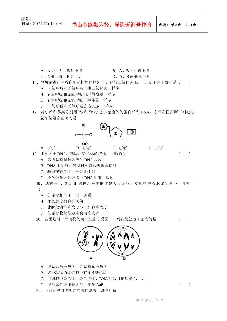 高三生物量检测试题_第3页