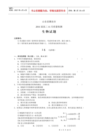 高三生物量检测试题