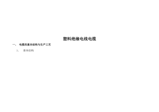 电线电缆常用塑料