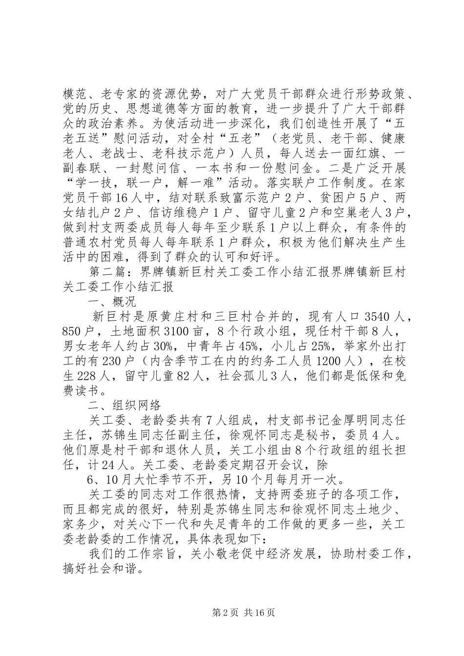 XX县区石牌镇红桥村工作汇报材_第2页