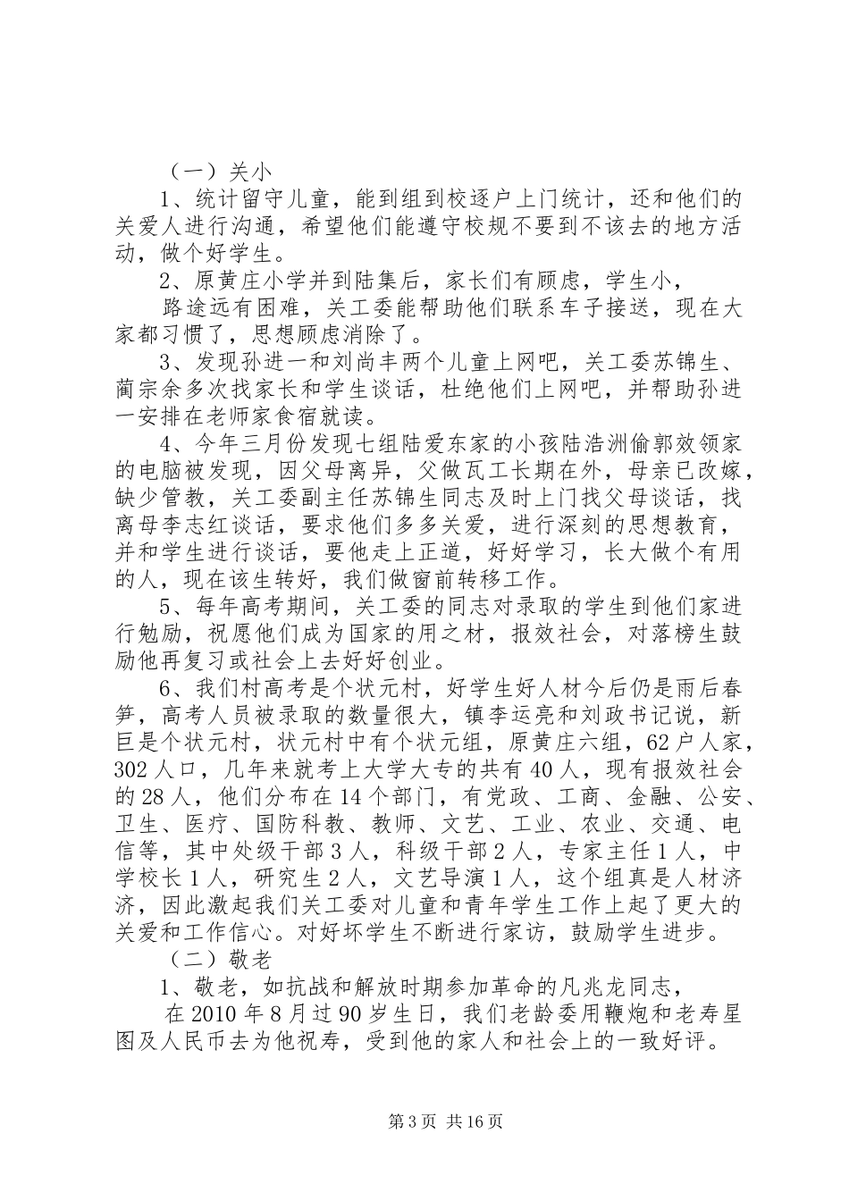 XX县区石牌镇红桥村工作汇报材_第3页