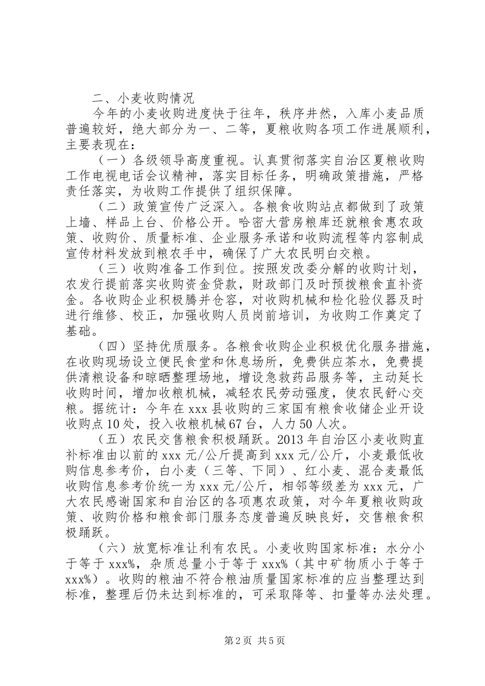 XX年收购情况调研报告_第2页