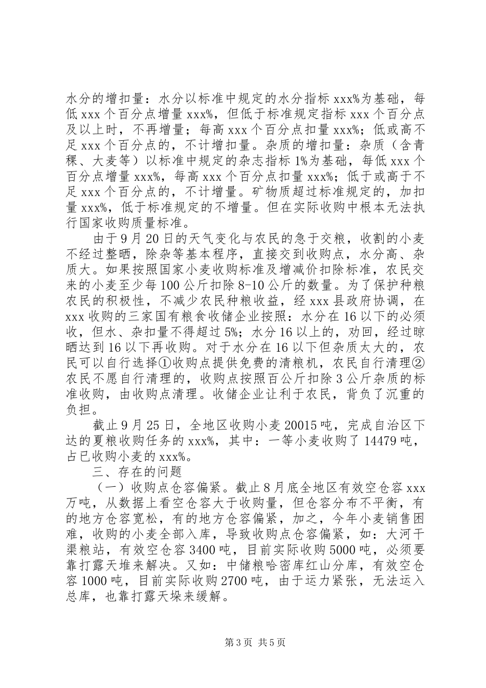 XX年收购情况调研报告_第3页