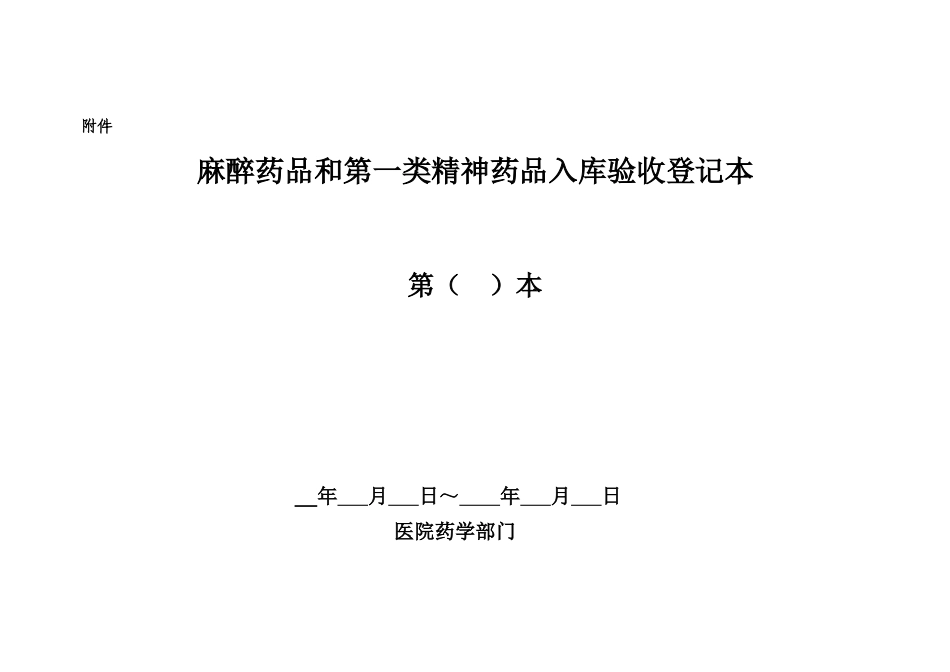 麻醉药品表格_第2页