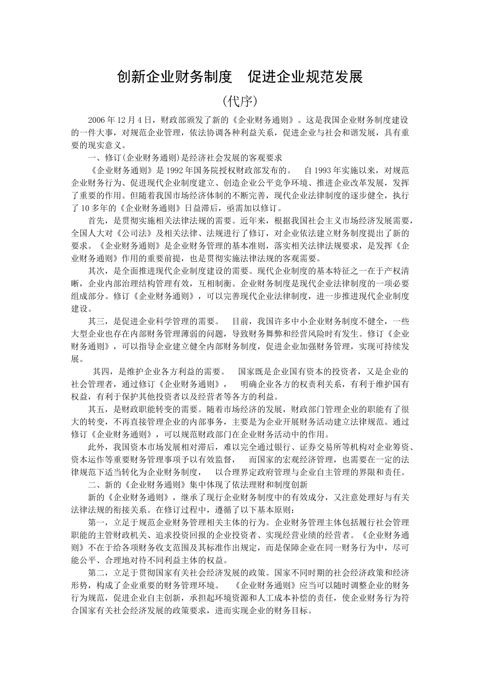 企业财务通则的解读_第2页