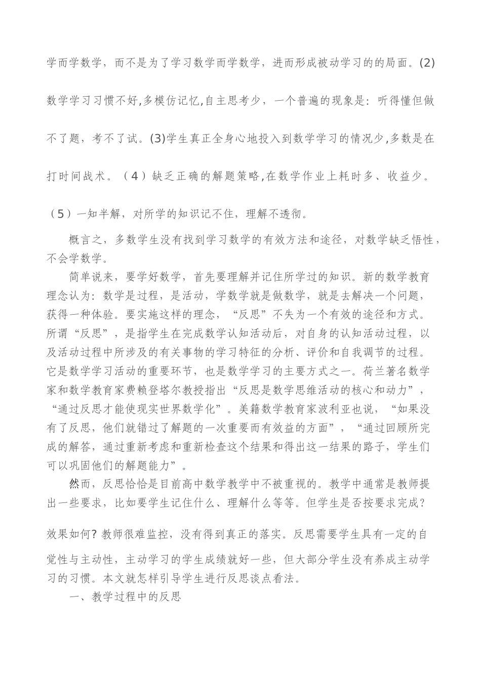 培养学生反思习惯、提高数学教学效率_第2页