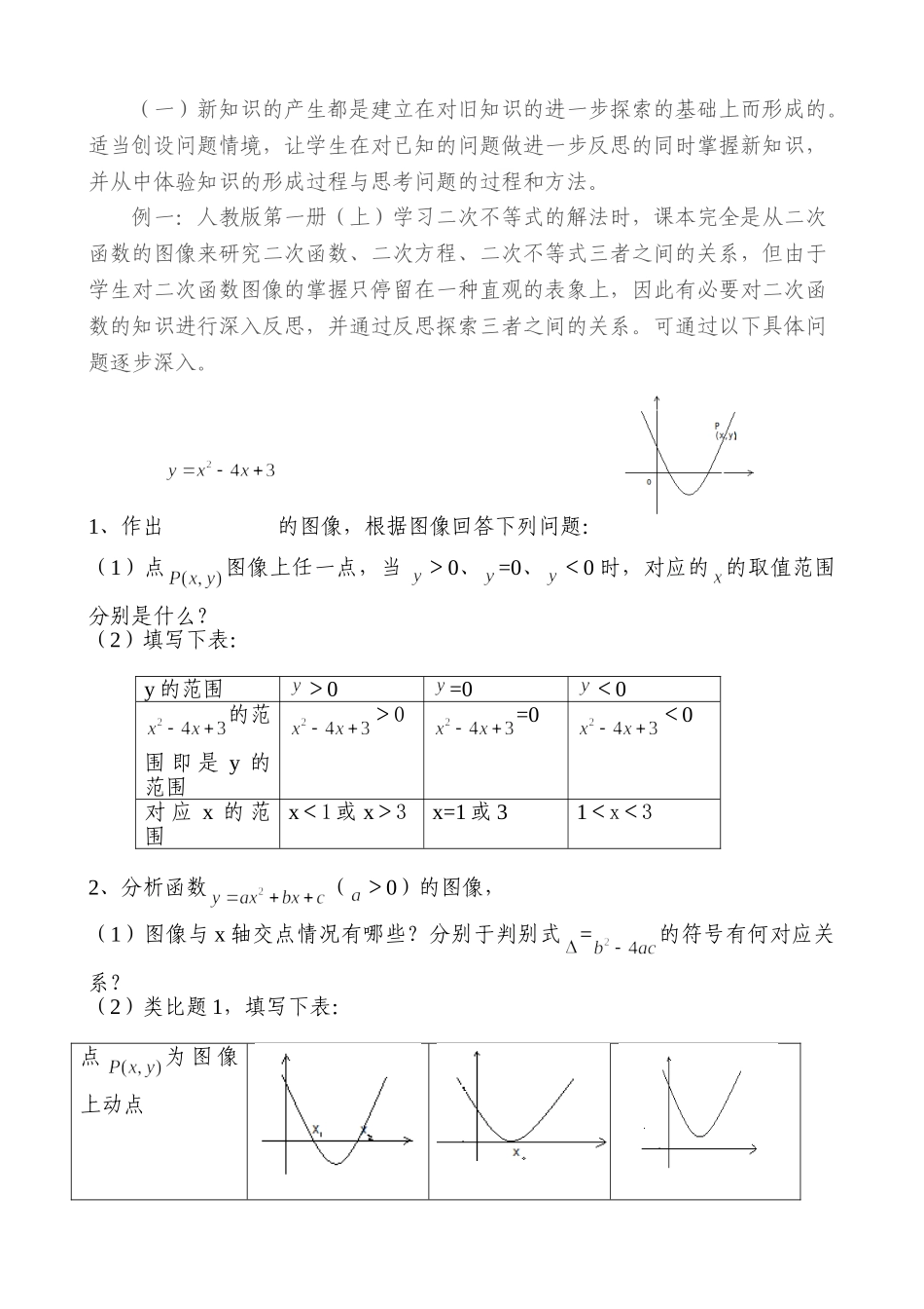 培养学生反思习惯、提高数学教学效率_第3页