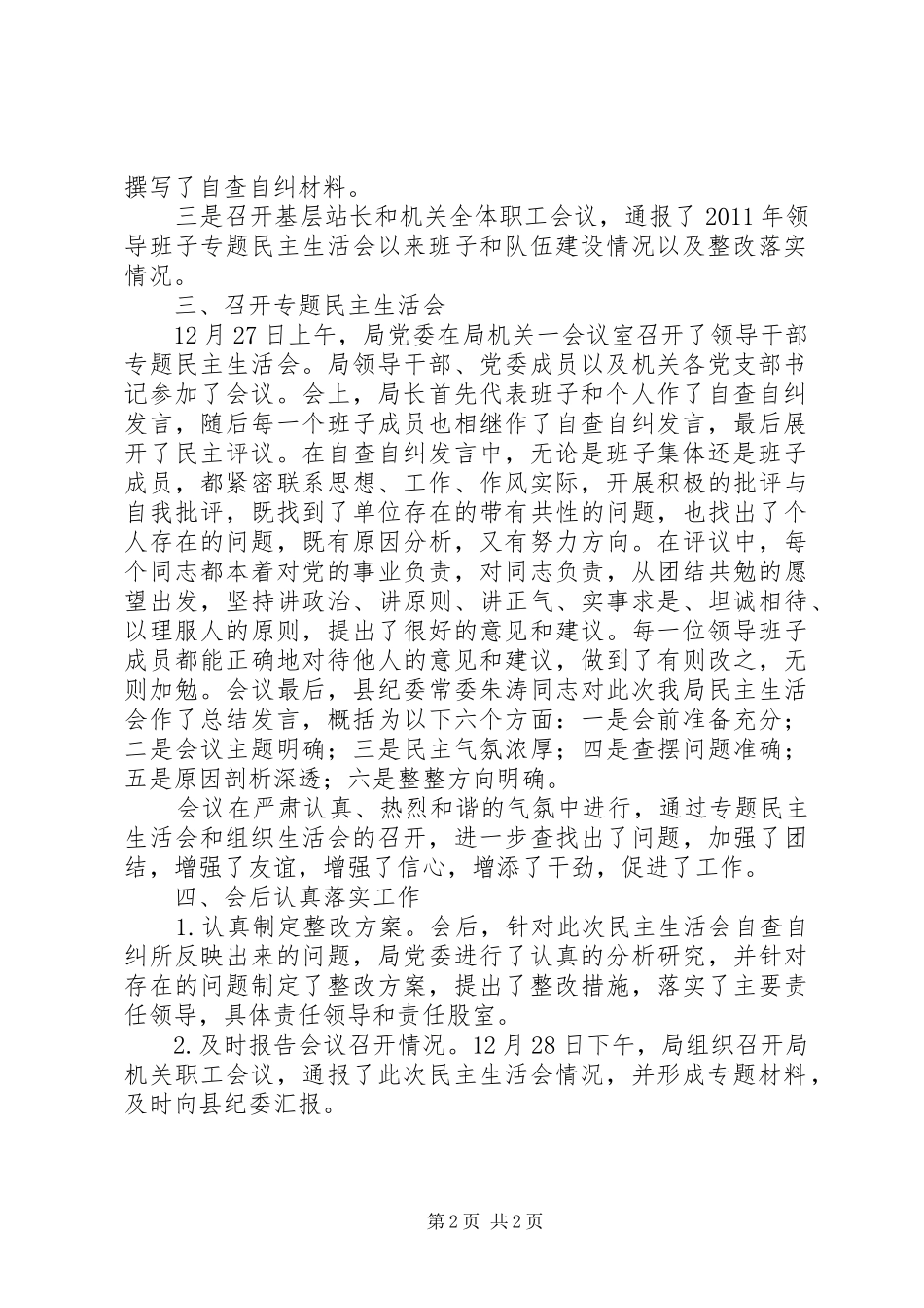 畜牧食品局领导干部工作汇报_第2页