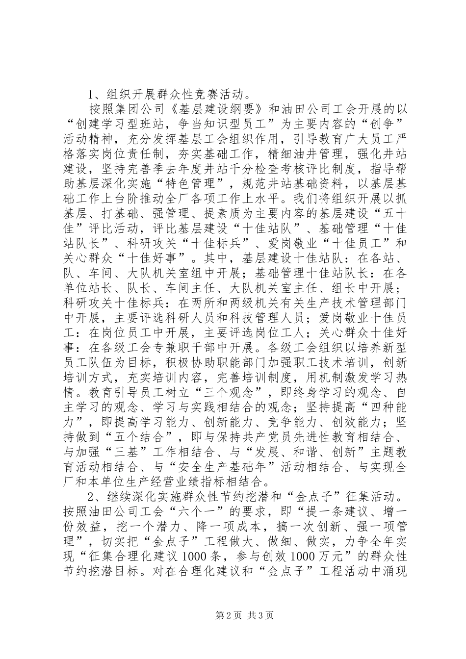 采油厂工会工作汇报提纲_第2页