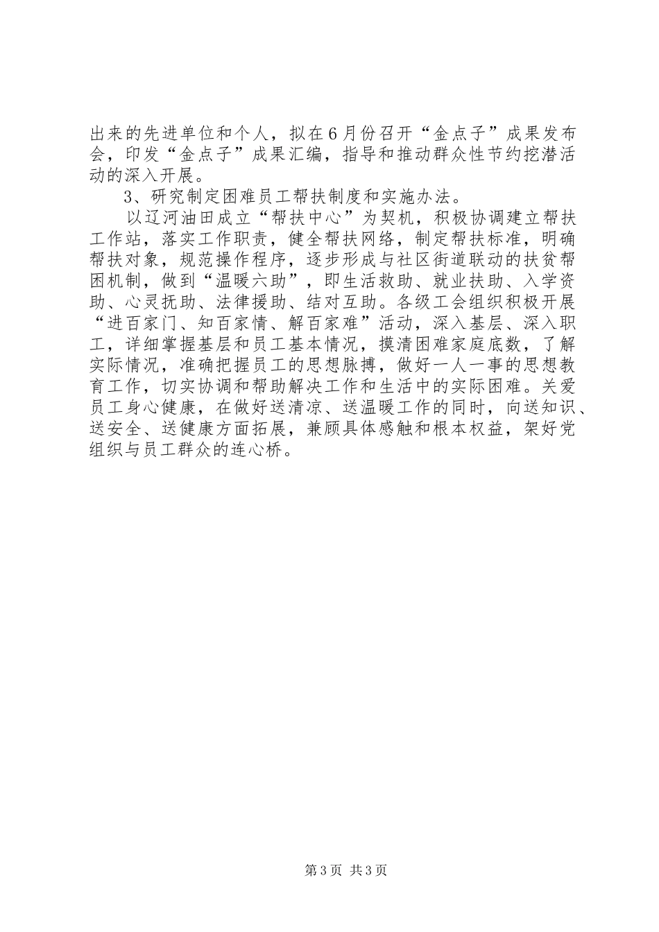 采油厂工会工作汇报提纲_第3页