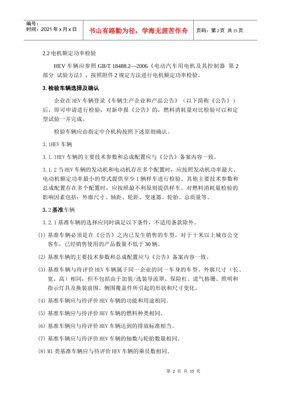 节能与新能源汽车节油率与最大电功率比_第2页