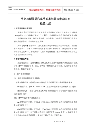 节能与新能源汽车节油率与最大电功率比