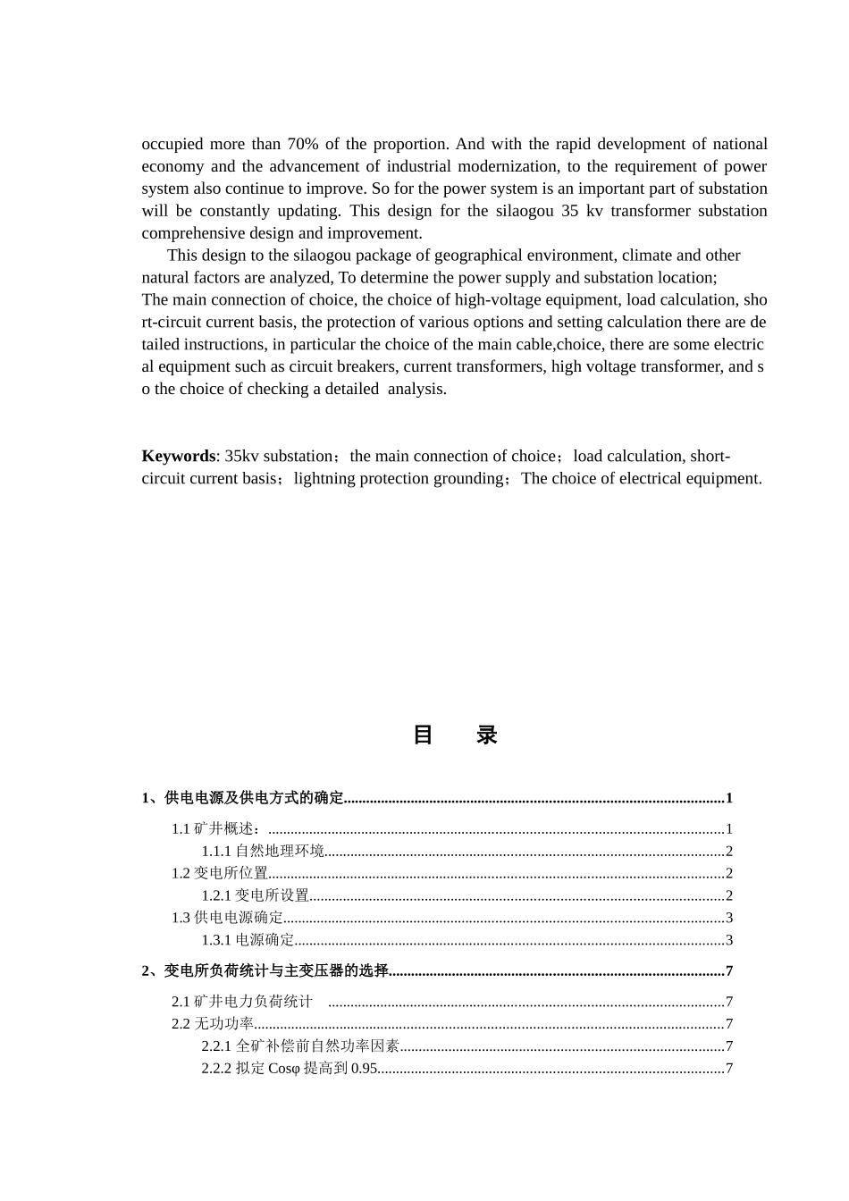 电气工程变电站毕设完整版_第2页