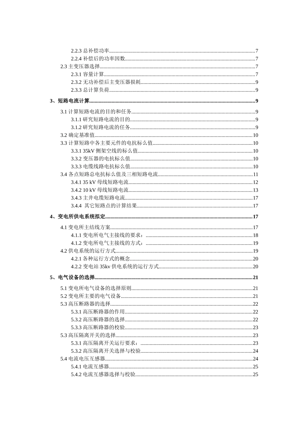 电气工程变电站毕设完整版_第3页