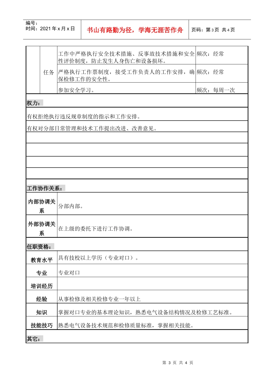 职务说明书－电气B岗._第3页