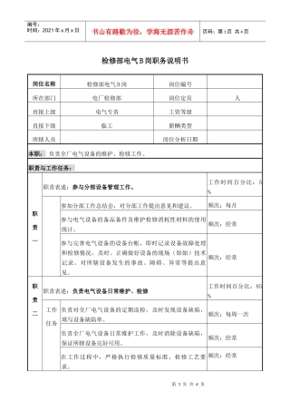 职务说明书－电气B岗.