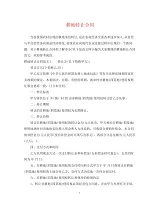 耕地转让合同