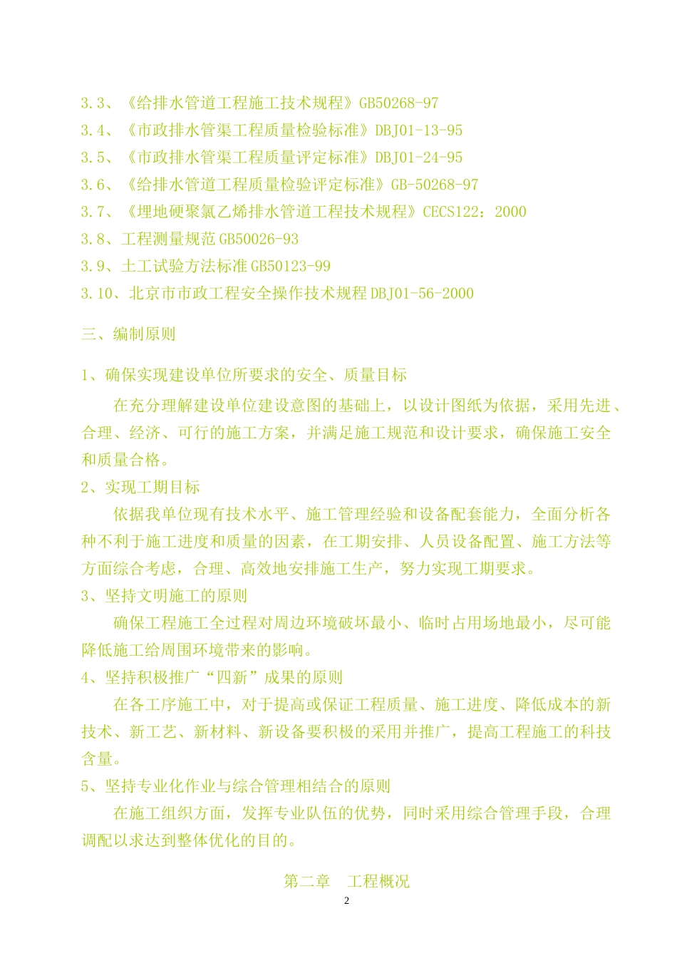 采育给排水工程施工组织设计_第3页