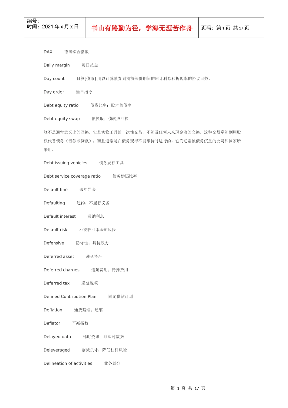 金融词汇D-K_第1页