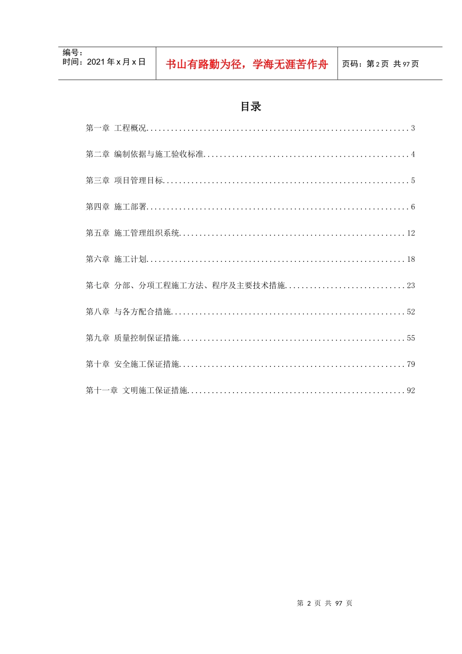 给排水、系统施工方案_第2页