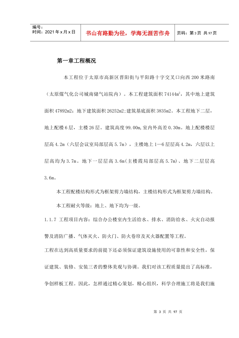 给排水、系统施工方案_第3页