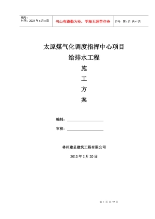 给排水、系统施工方案