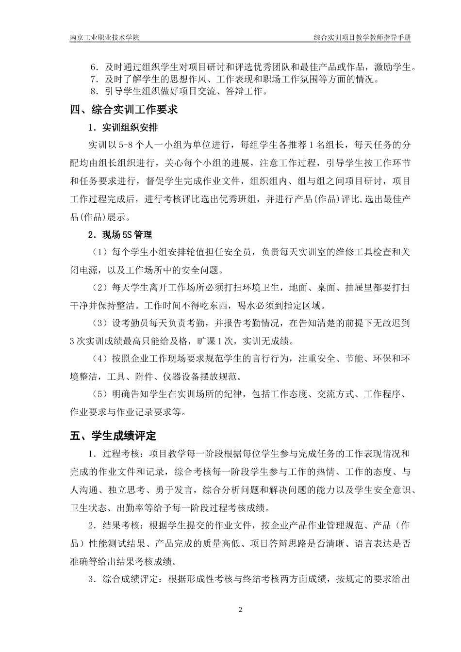 设备电气控制综合实训手册_第3页