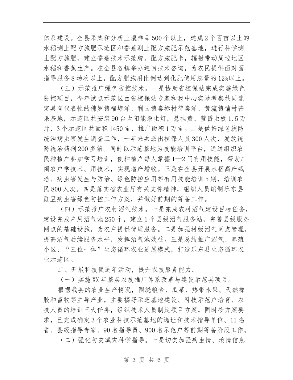 农业技术推广服务中心工作总结及工作计划_第3页