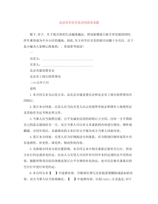 北京市车位买卖合同范本3篇