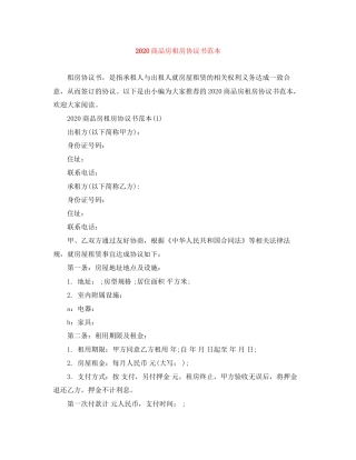 商品房租房协议书范本